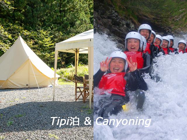 TIPI泊+キャニオニング半日コース