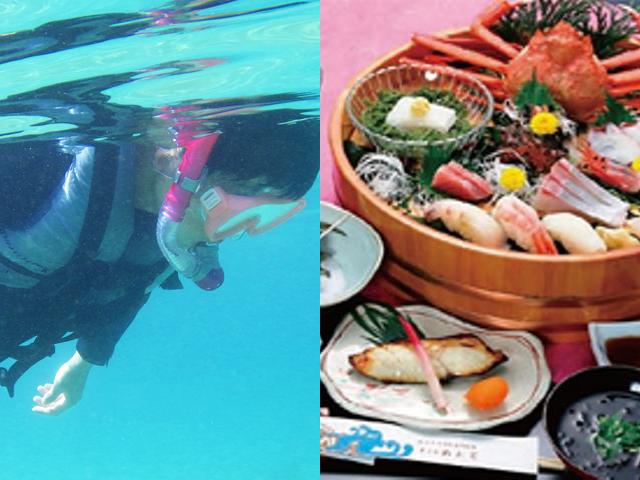 佐渡シュノーケリング体験＋夕食はタライ舟プラン 1泊2食付 イメージ