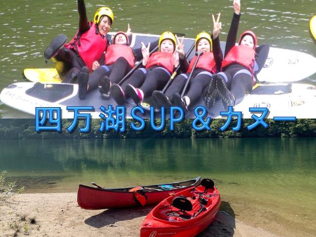 【GW限定】四万湖SUP 半日体験のメイン画像