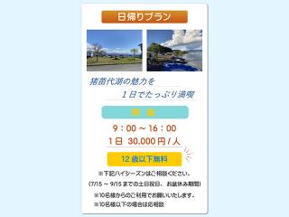 猪苗代湖の魅力を、1日でたっぷり満喫する極上デイユース
