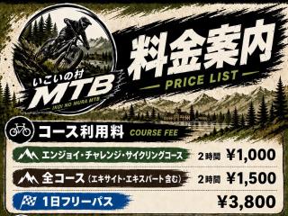 いこいの村 MTB