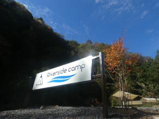 小川と木々に囲まれた癒やしの水上キャンプ場