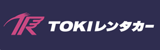 TOKIレンタカー公式サイト バナー画像