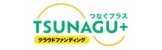 TSUNAGU＋(つなぐプラス)｜クラウドファンディング https://www.tsunagu-plus.jp/