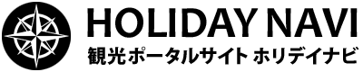 ホリデイナビ ロゴ